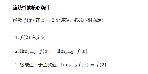AP微积分BC第一章关键考点与典型真题解析 第15张