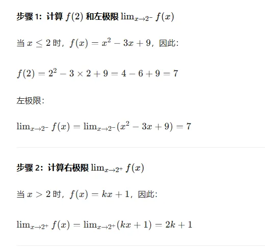 AP微积分BC第一章关键考点与典型真题解析 第16张