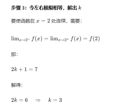AP微积分BC第一章关键考点与典型真题解析 第17张