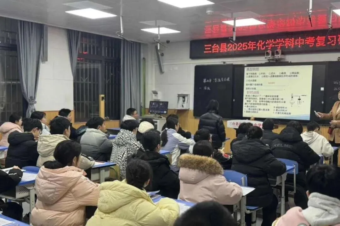 聚焦中考备考 共谋质量提升——三台县分学科召开2025年九年级复习教学研讨会 第15张