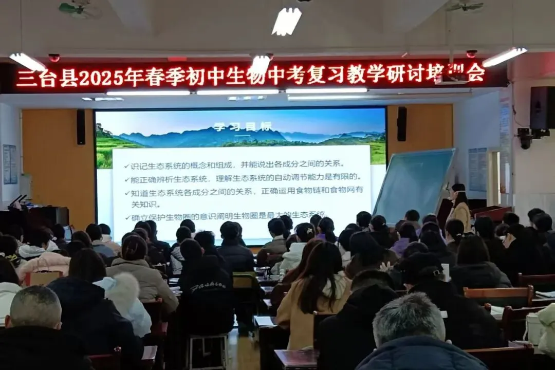 聚焦中考备考 共谋质量提升——三台县分学科召开2025年九年级复习教学研讨会 第17张
