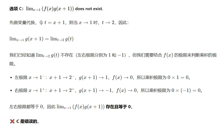 AP微积分BC第一章关键考点与典型真题解析 第21张