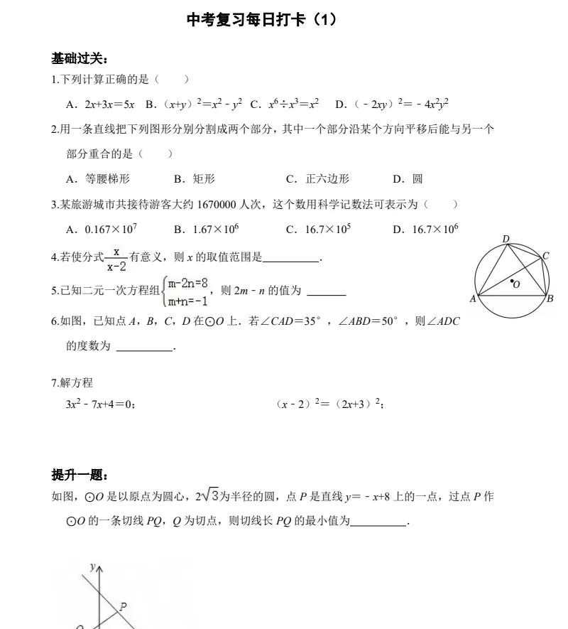 资源分享|中考数学稳提分!基础+提高50 天打卡计划(附答案) 第1张