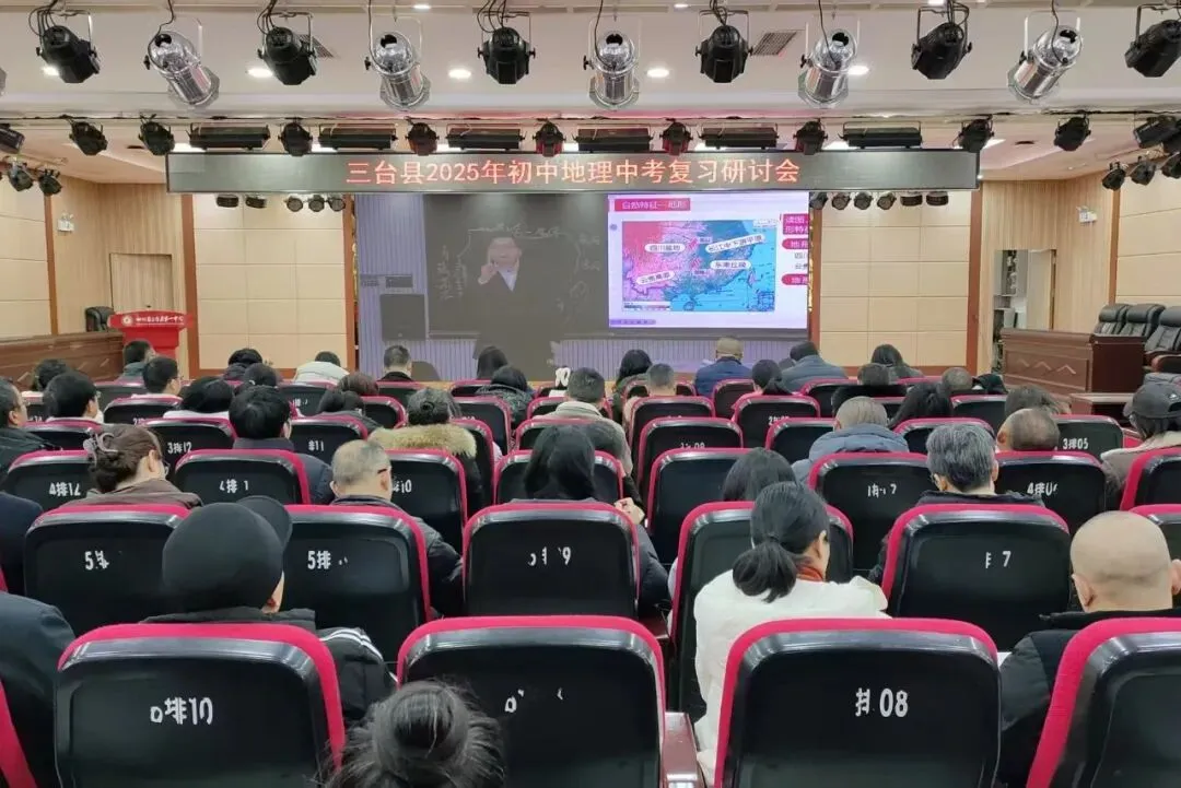 聚焦中考备考 共谋质量提升——三台县分学科召开2025年九年级复习教学研讨会 第22张