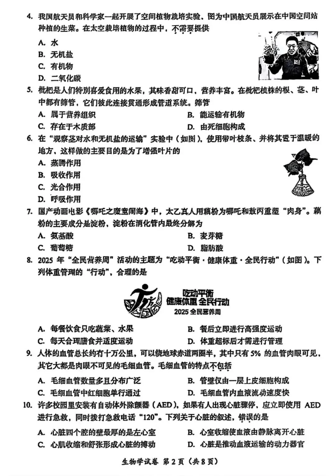 2025年成都市初中学业水平考试生物学试卷答案 第2张
