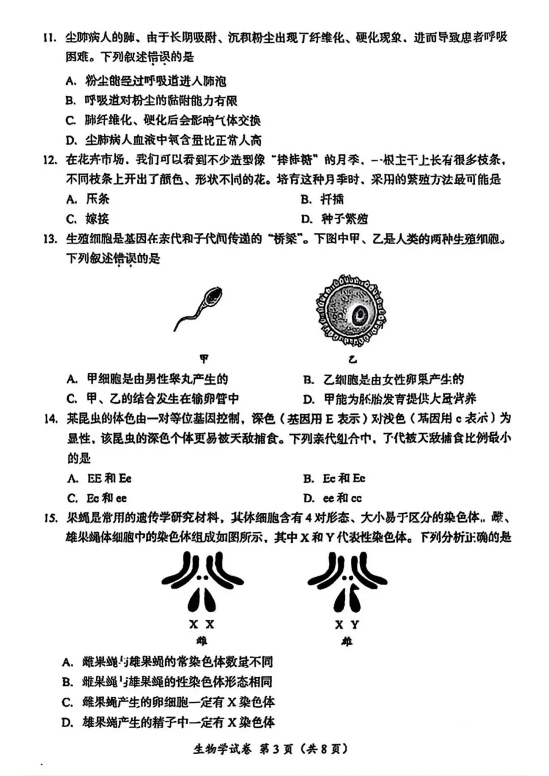 2025年成都市初中学业水平考试生物学试卷答案 第3张
