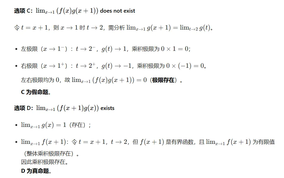 AP微积分BC第一章关键考点与典型真题解析 第26张