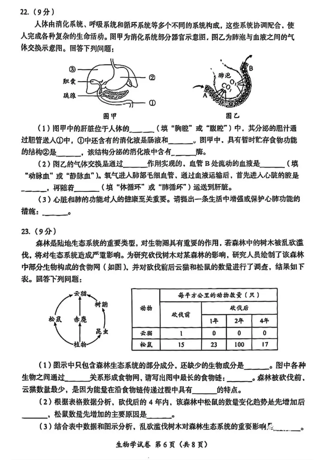 2025年成都市初中学业水平考试生物学试卷答案 第6张