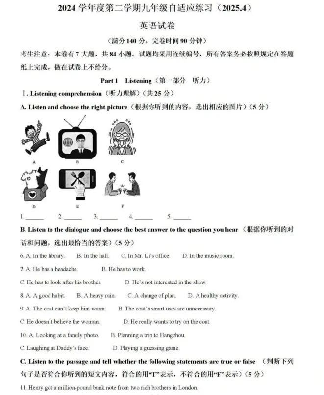 【初三二模】上海松江初三二模真题合集,其他区陆续更新中 第5张