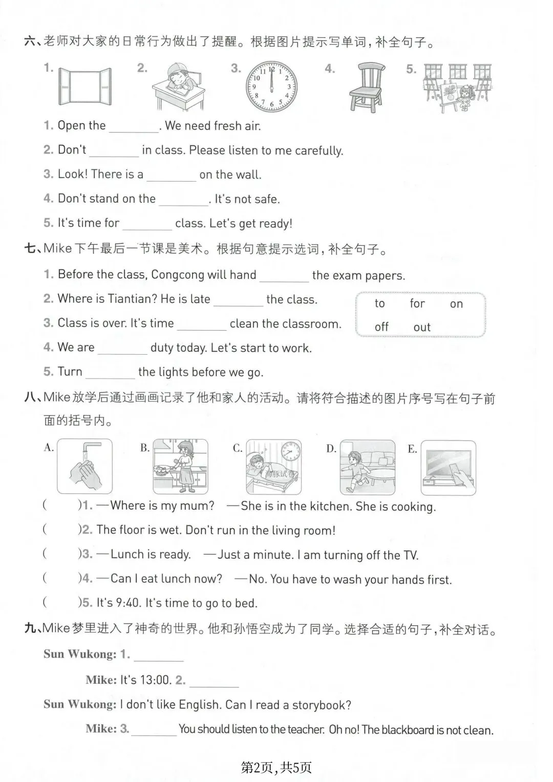 期中考试题|2026年人教PEP版四年级下册英语期中测试卷(共3套附答案)电子版可打印 第4张