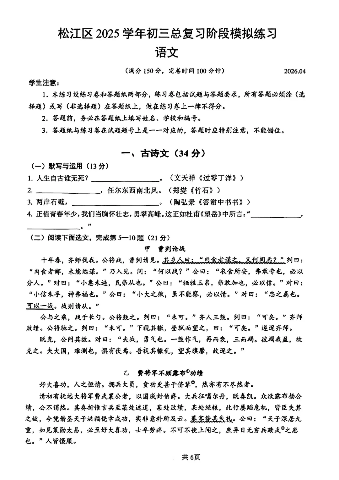 【初三二模】上海松江初三二模真题合集,其他区陆续更新中 第6张