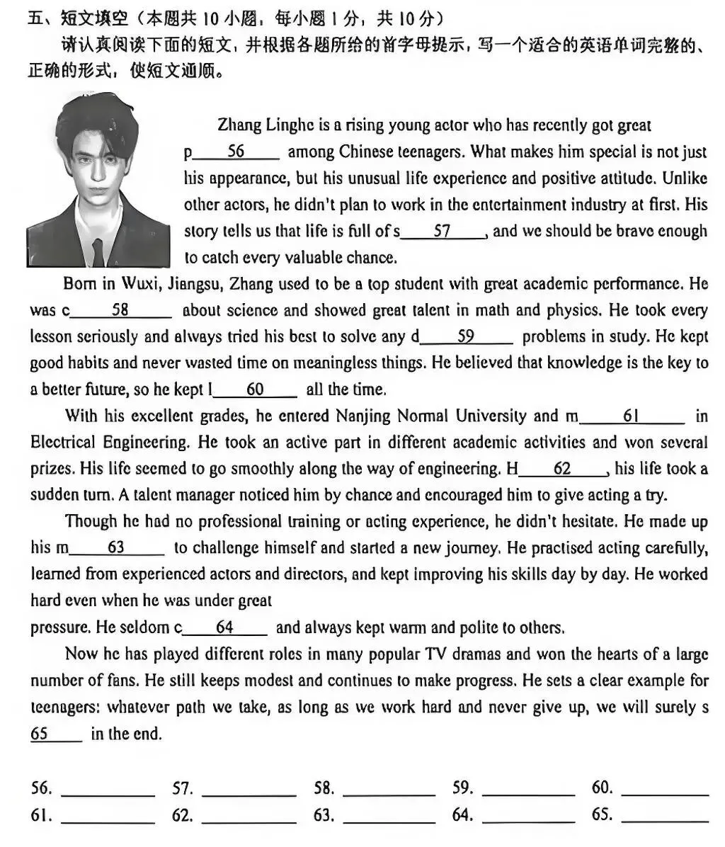 纸间皆是他:当张凌赫成为青春试卷里的光 第1张