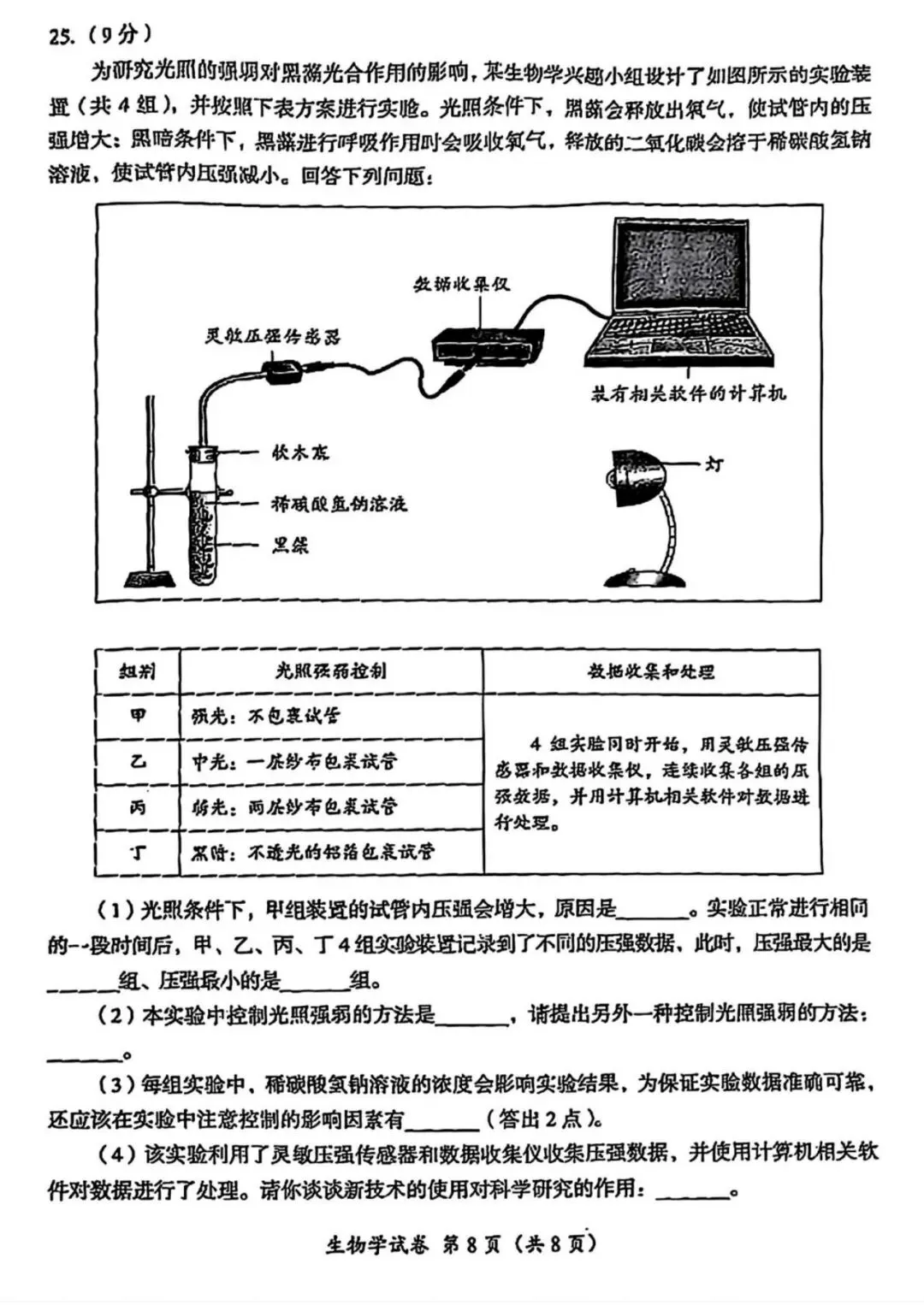 2025年成都市初中学业水平考试生物学试卷答案 第8张