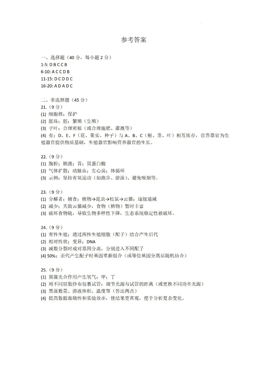 2025年成都市初中学业水平考试生物学试卷答案 第9张