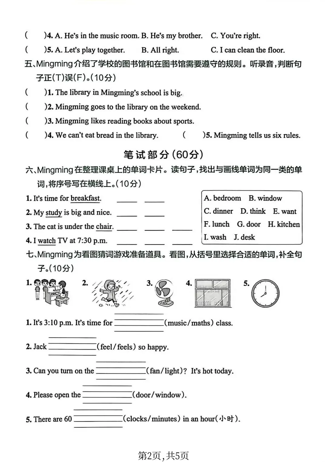 期中考试题|2026年人教PEP版四年级下册英语期中测试卷(共3套附答案)电子版可打印 第9张