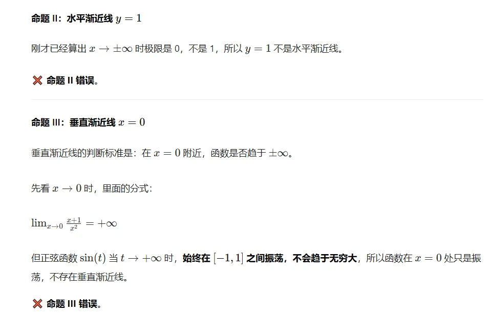 AP微积分BC第一章关键考点与典型真题解析 第38张