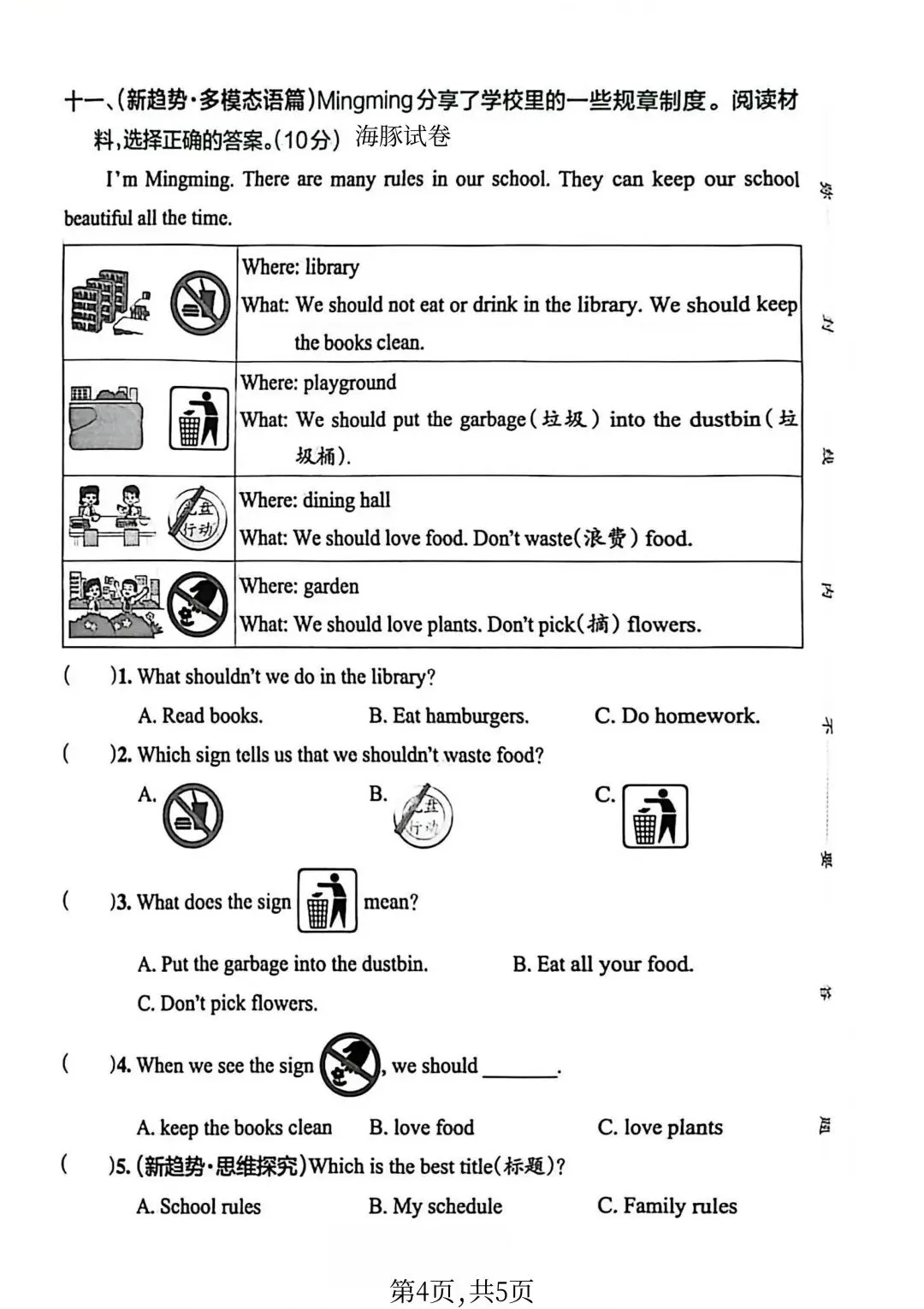 期中考试题|2026年人教PEP版四年级下册英语期中测试卷(共3套附答案)电子版可打印 第11张