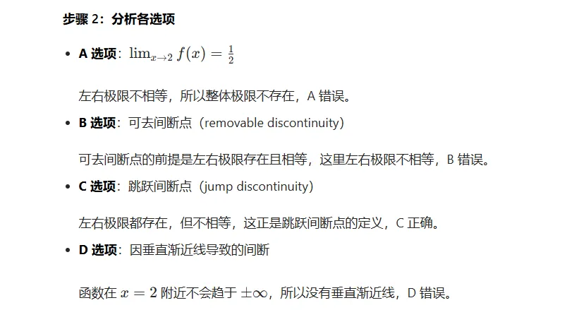AP微积分BC第一章关键考点与典型真题解析 第41张