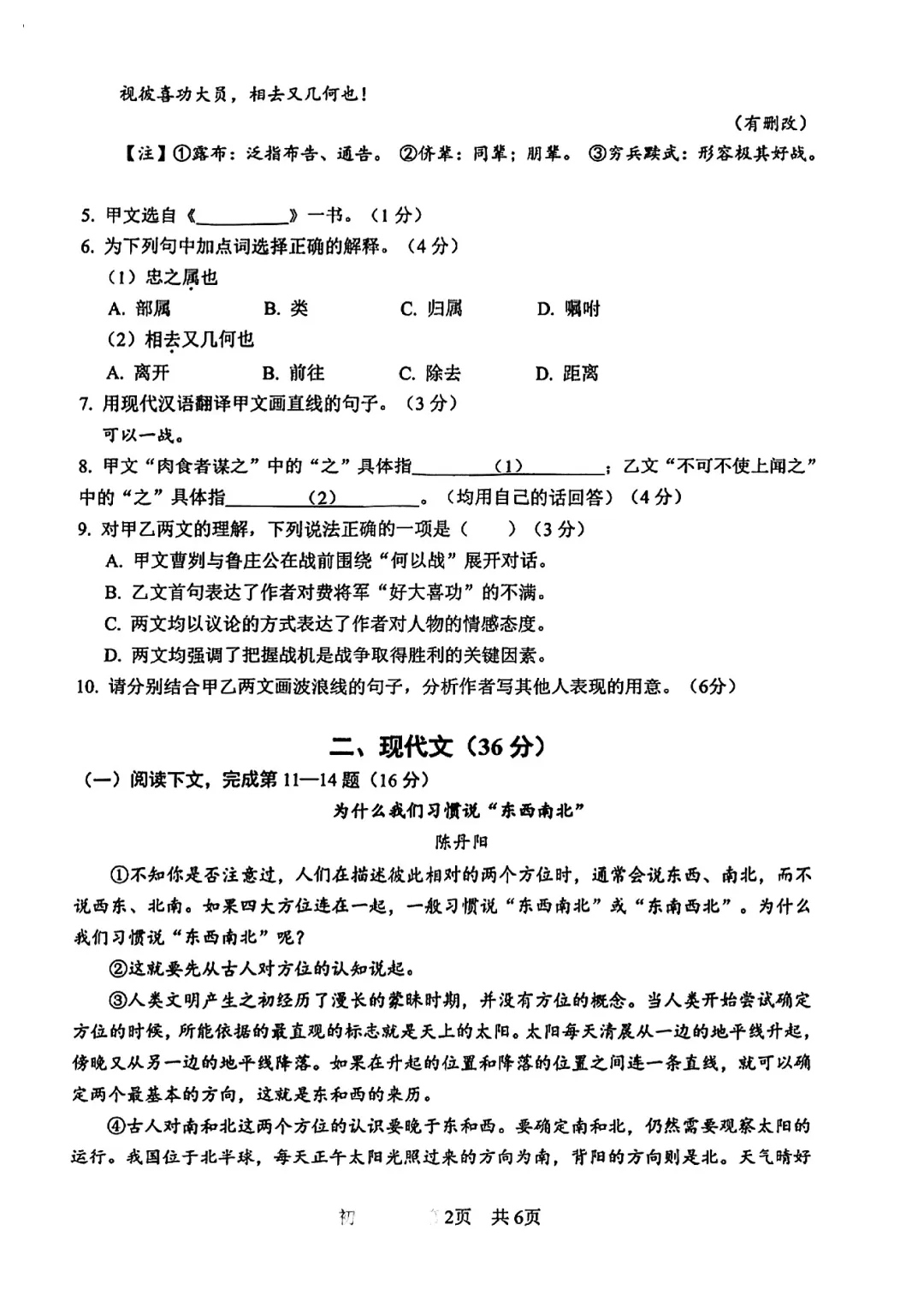 【初三二模】上海松江初三二模真题合集,其他区陆续更新中 第7张