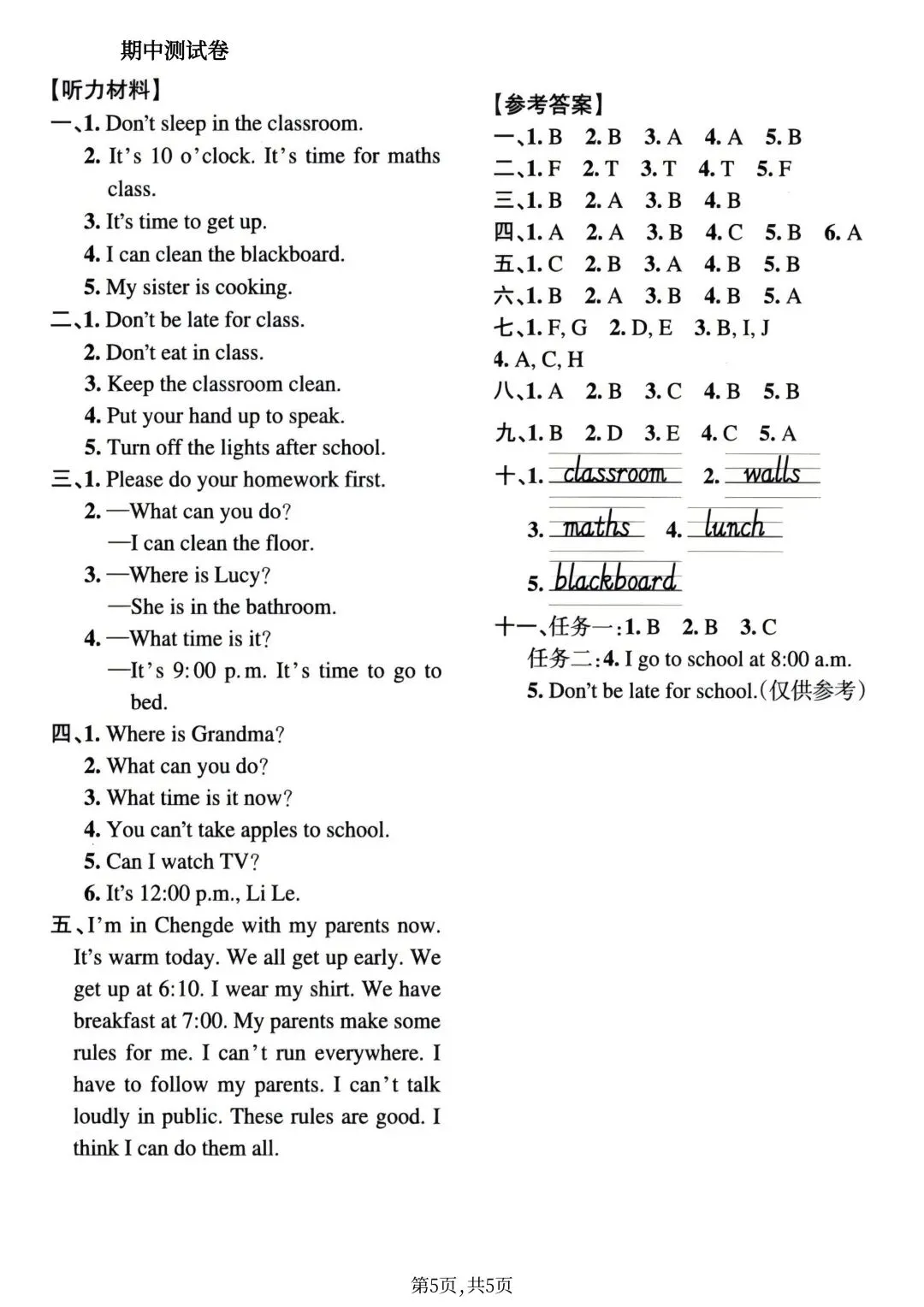期中考试题|2026年人教PEP版四年级下册英语期中测试卷(共3套附答案)电子版可打印 第17张