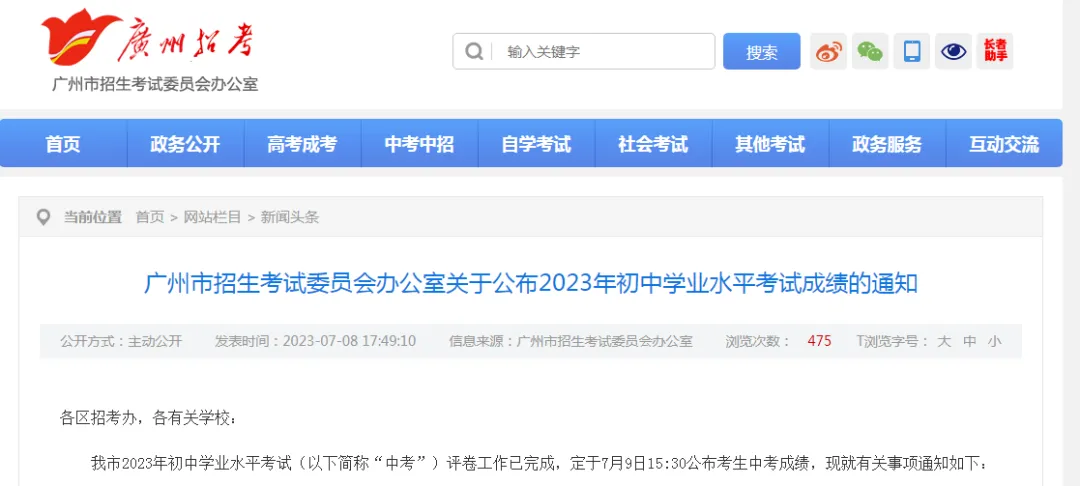 确定!广州中考7月9日放榜,梅州、东莞、清远等市也有消息啦! 第2张