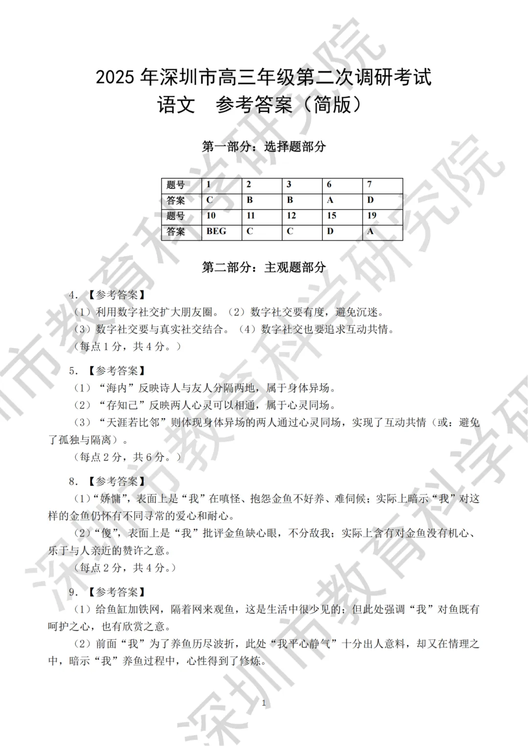资料领取!2025年深圳市二模全科试卷+答案 第2张