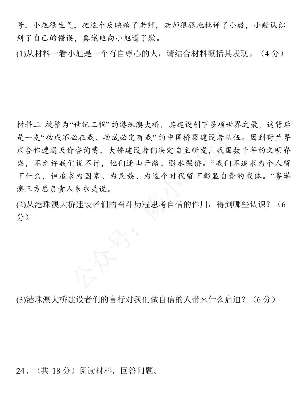 2025-2026学年七年级下册道法期中考试模拟卷 01 第10张