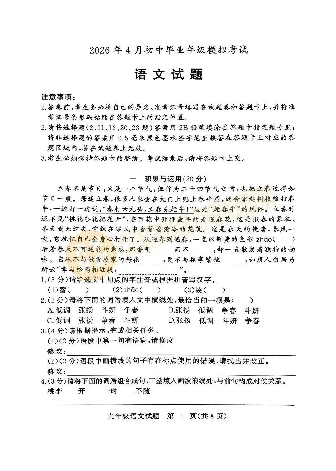 最新!2026黄冈初三中考模拟联考全科试卷答案汇总! 第2张