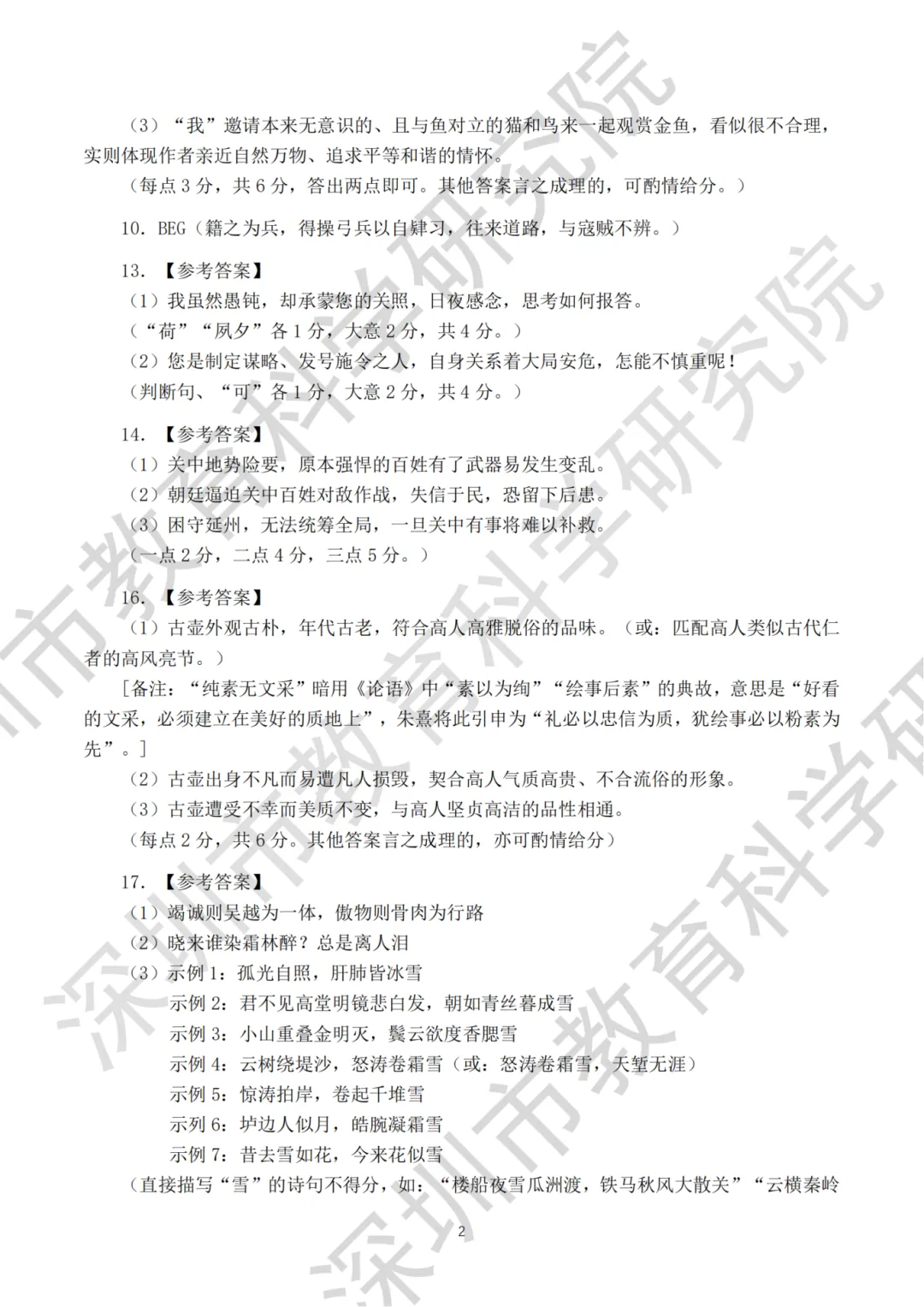 资料领取!2025年深圳市二模全科试卷+答案 第3张