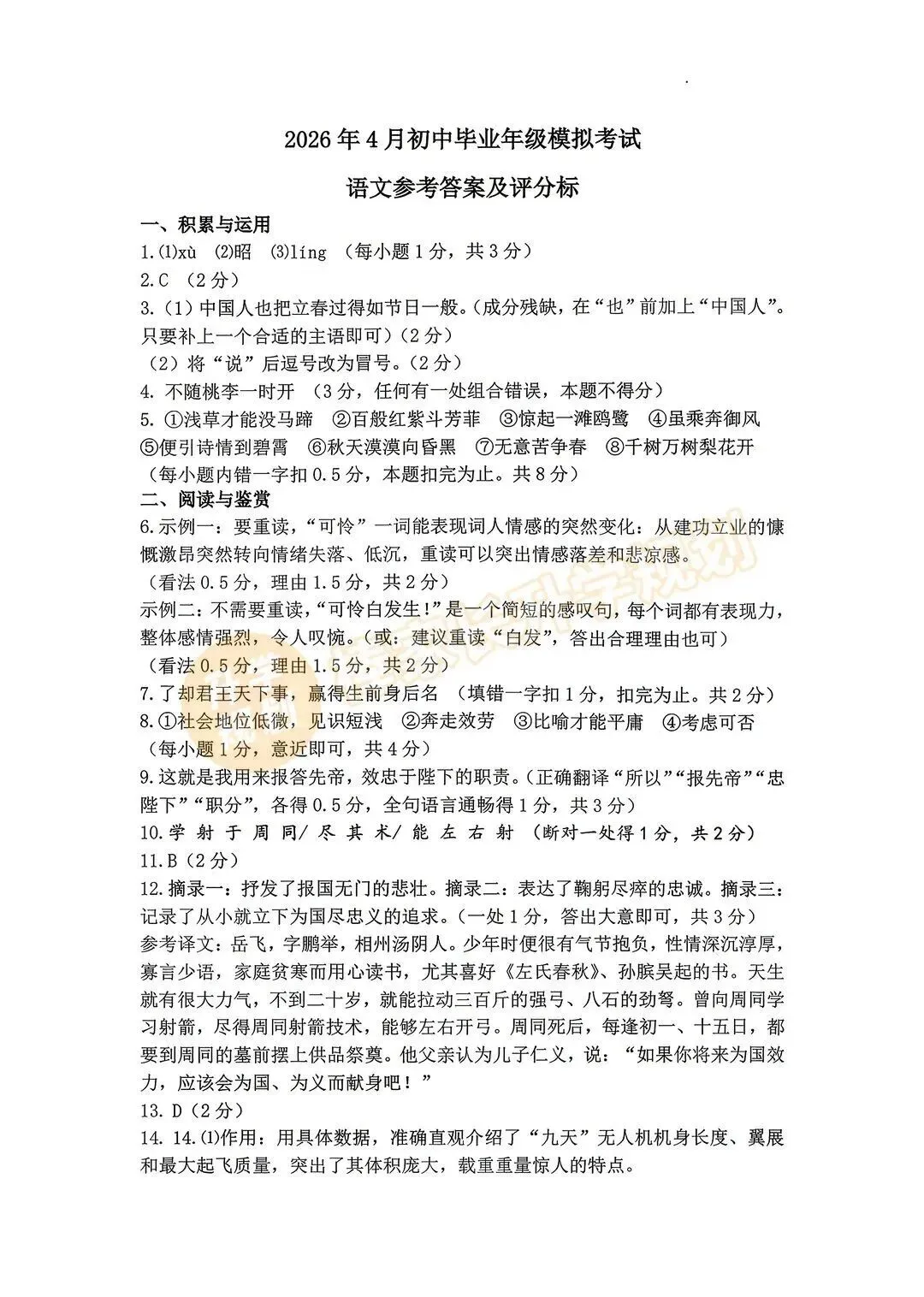 最新!2026黄冈初三中考模拟联考全科试卷答案汇总! 第3张