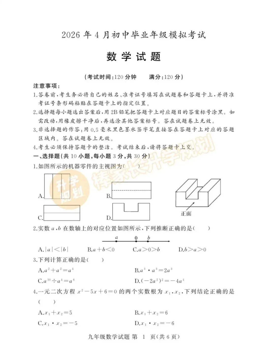 最新!2026黄冈初三中考模拟联考全科试卷答案汇总! 第4张