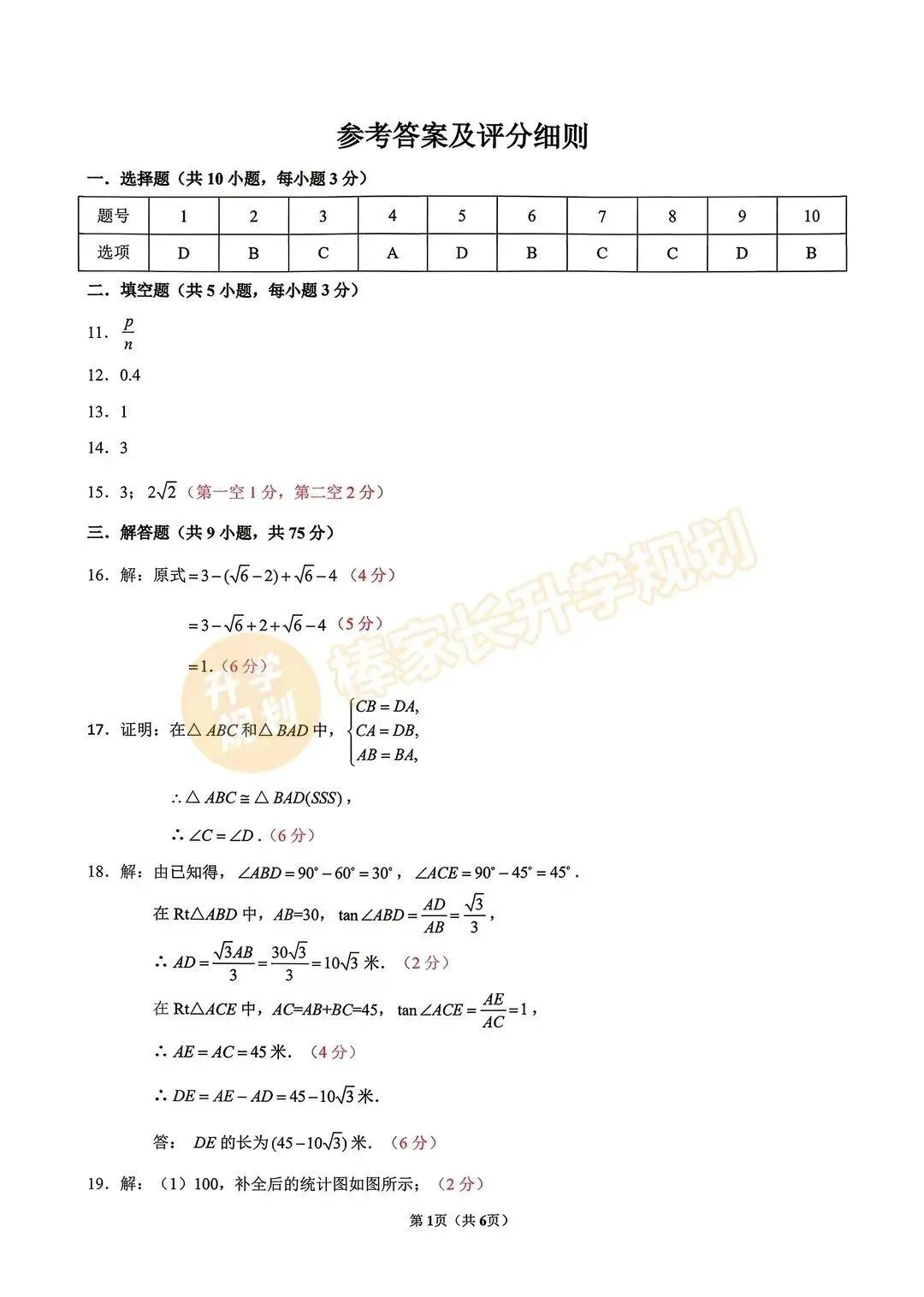 最新!2026黄冈初三中考模拟联考全科试卷答案汇总! 第5张