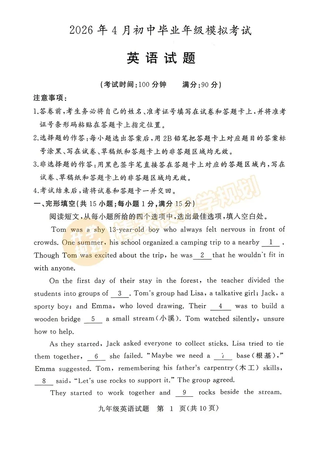 最新!2026黄冈初三中考模拟联考全科试卷答案汇总! 第6张