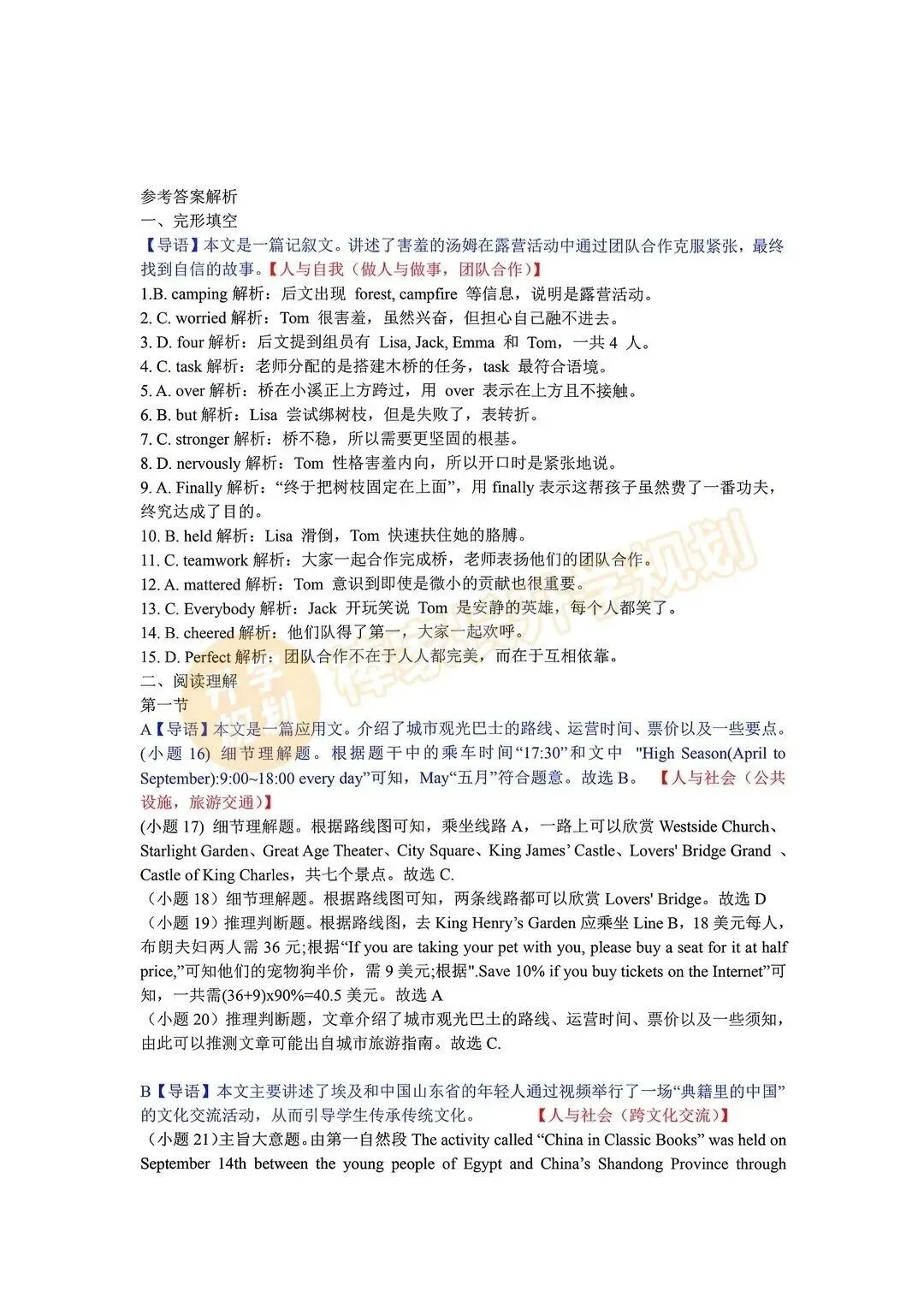 最新!2026黄冈初三中考模拟联考全科试卷答案汇总! 第7张