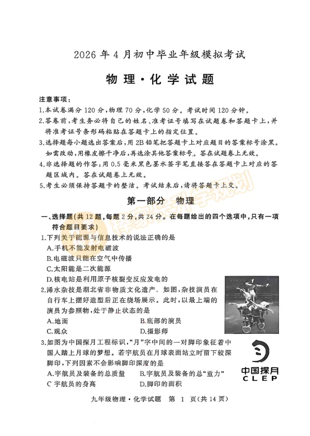 最新!2026黄冈初三中考模拟联考全科试卷答案汇总! 第8张
