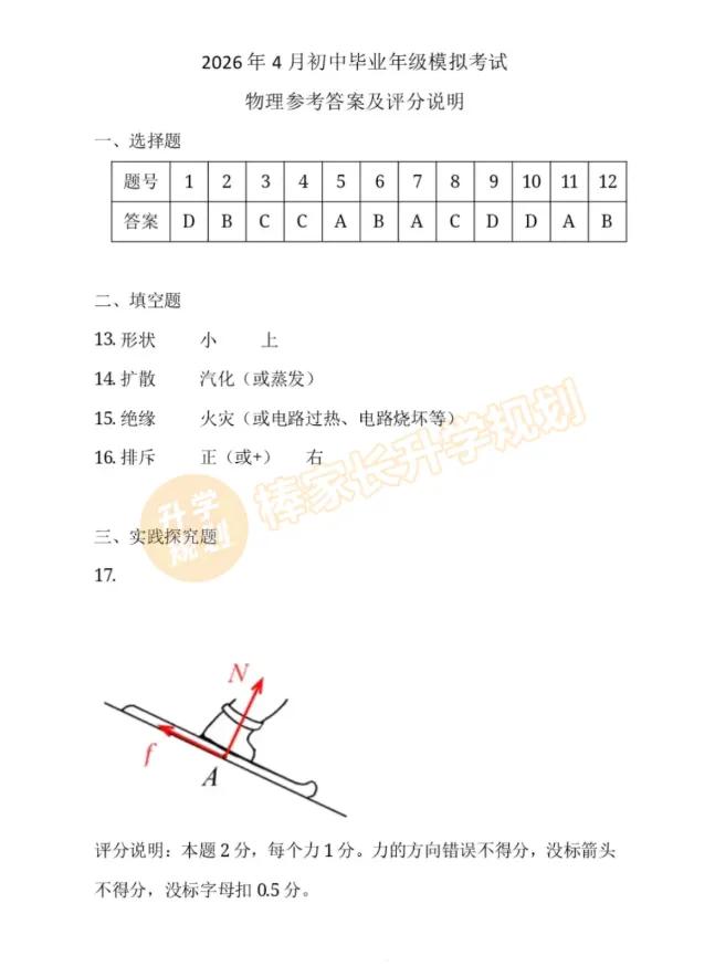 最新!2026黄冈初三中考模拟联考全科试卷答案汇总! 第9张