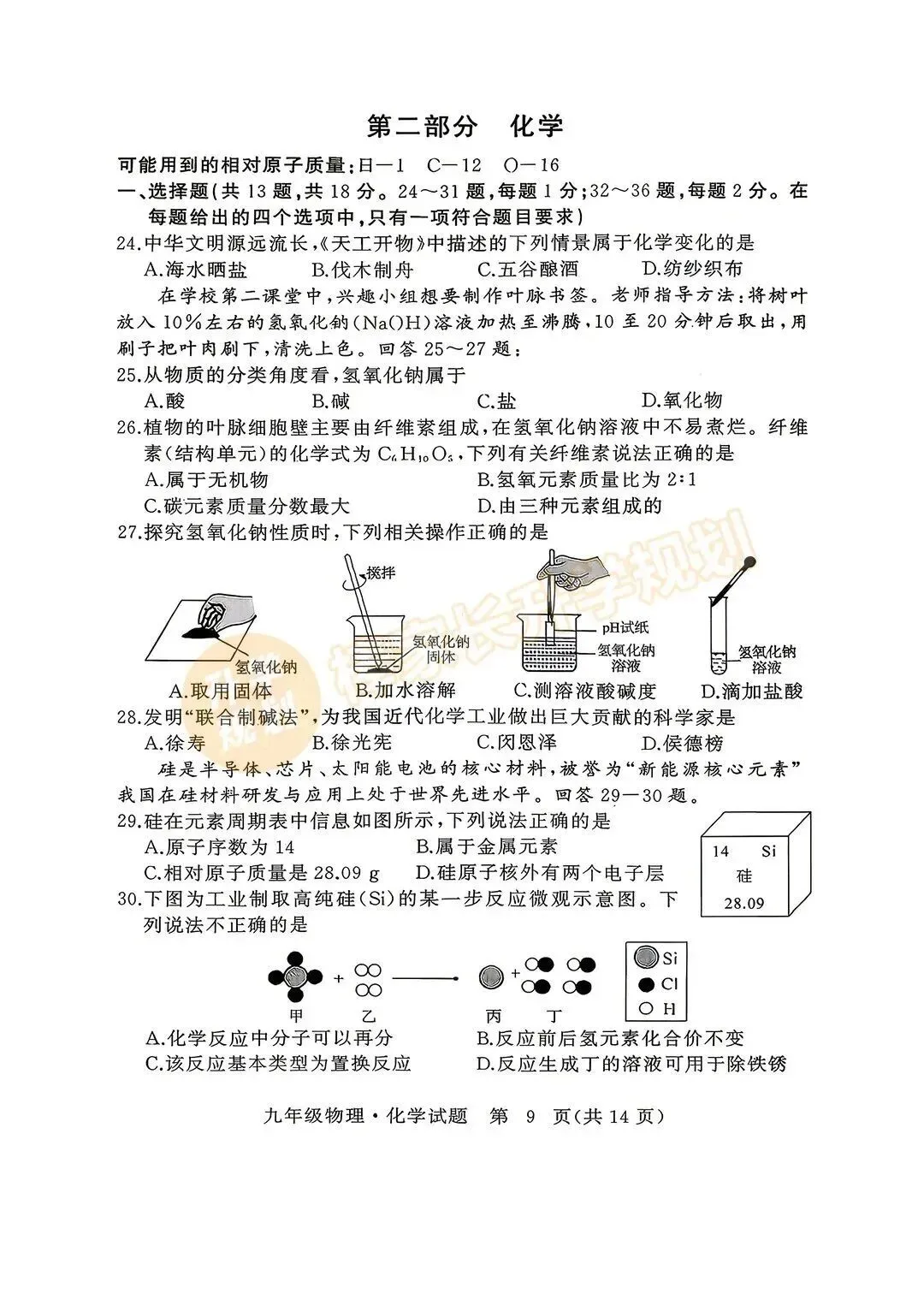 最新!2026黄冈初三中考模拟联考全科试卷答案汇总! 第10张