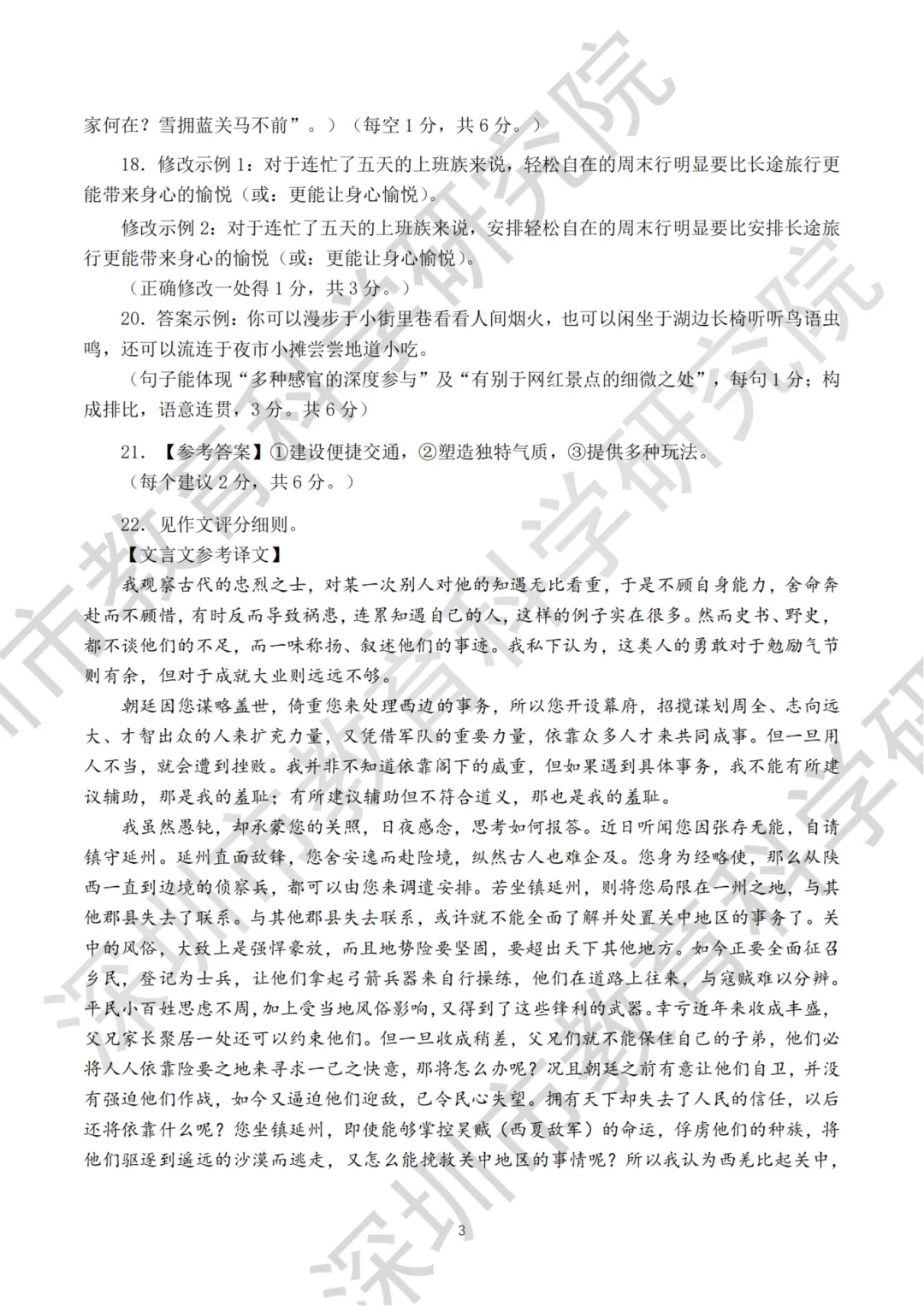 资料领取!2025年深圳市二模全科试卷+答案 第4张
