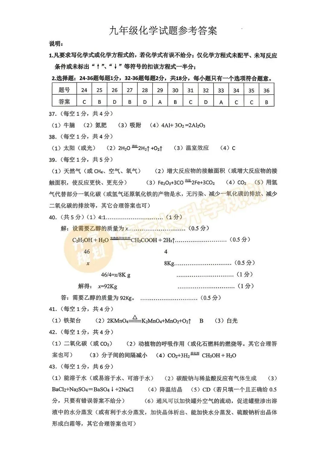 最新!2026黄冈初三中考模拟联考全科试卷答案汇总! 第11张