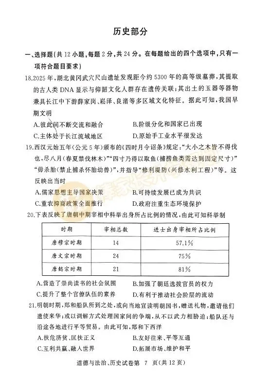 最新!2026黄冈初三中考模拟联考全科试卷答案汇总! 第12张