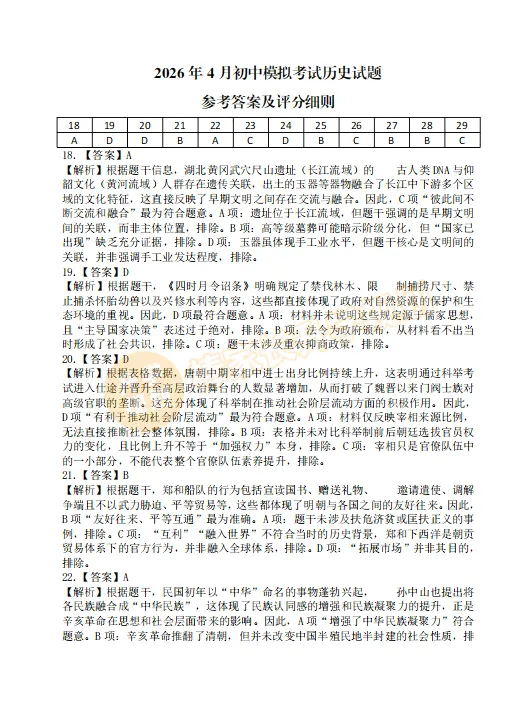 最新!2026黄冈初三中考模拟联考全科试卷答案汇总! 第13张