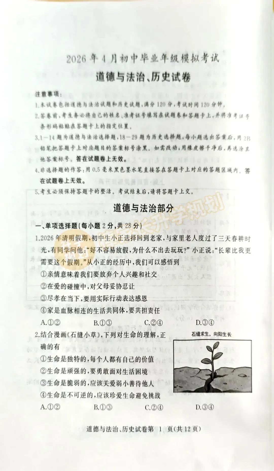 最新!2026黄冈初三中考模拟联考全科试卷答案汇总! 第14张