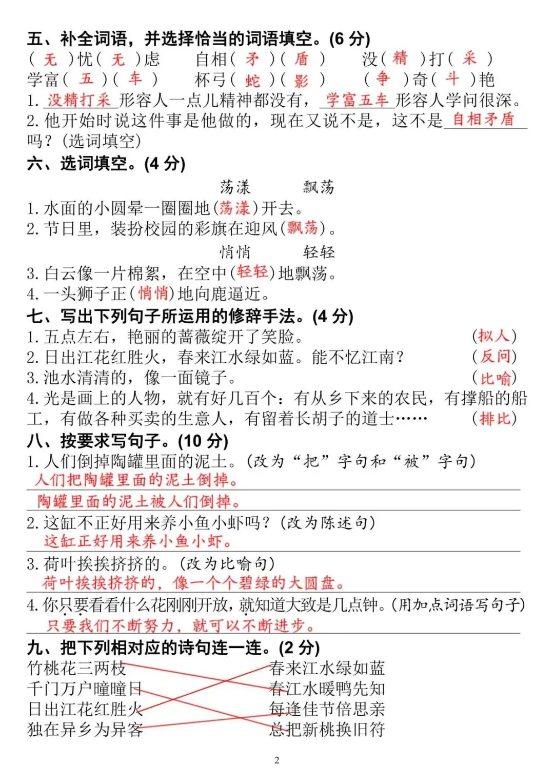 26春三年级下册语文《期中测试卷+名校真题+达标测试+情景测试卷》共6套,含答案,PDF电子版可打印 第6张