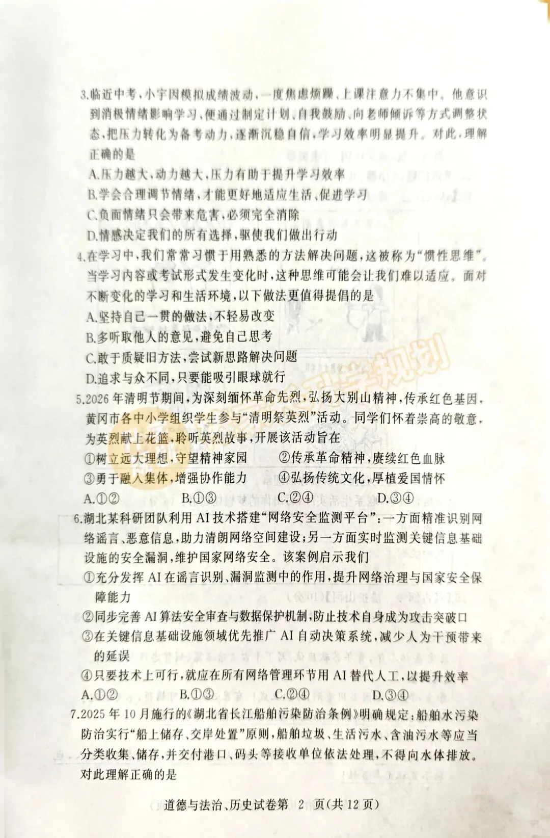 最新!2026黄冈初三中考模拟联考全科试卷答案汇总! 第15张