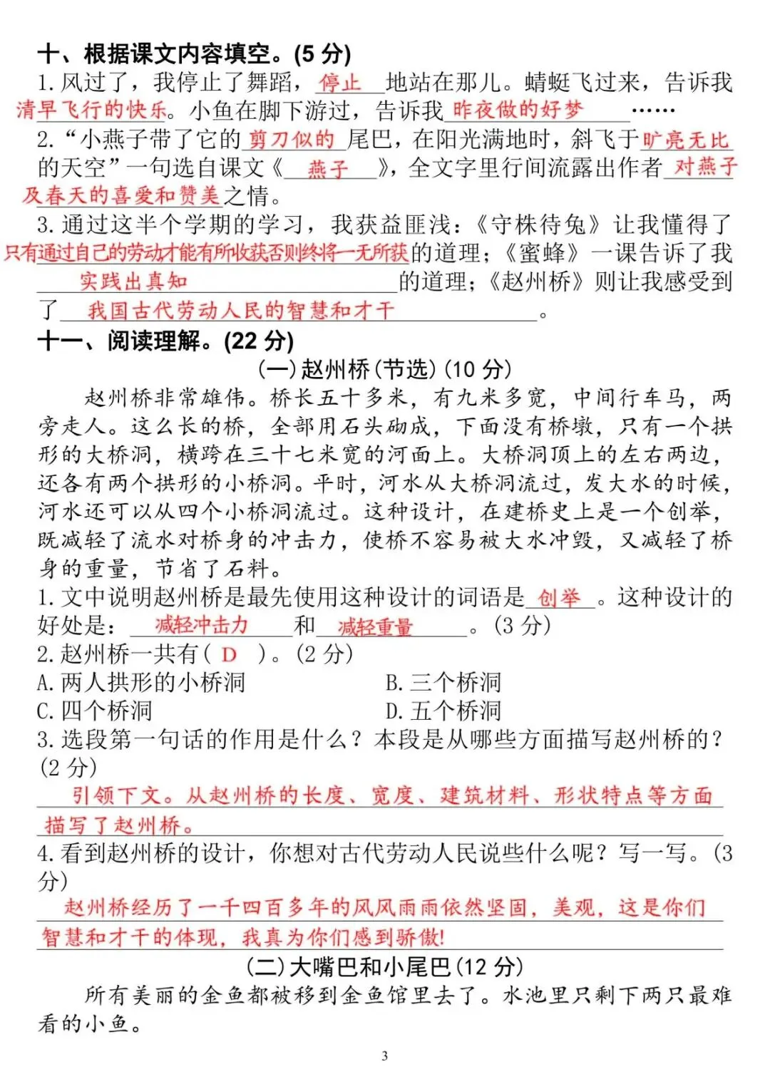 26春三年级下册语文《期中测试卷+名校真题+达标测试+情景测试卷》共6套,含答案,PDF电子版可打印 第7张