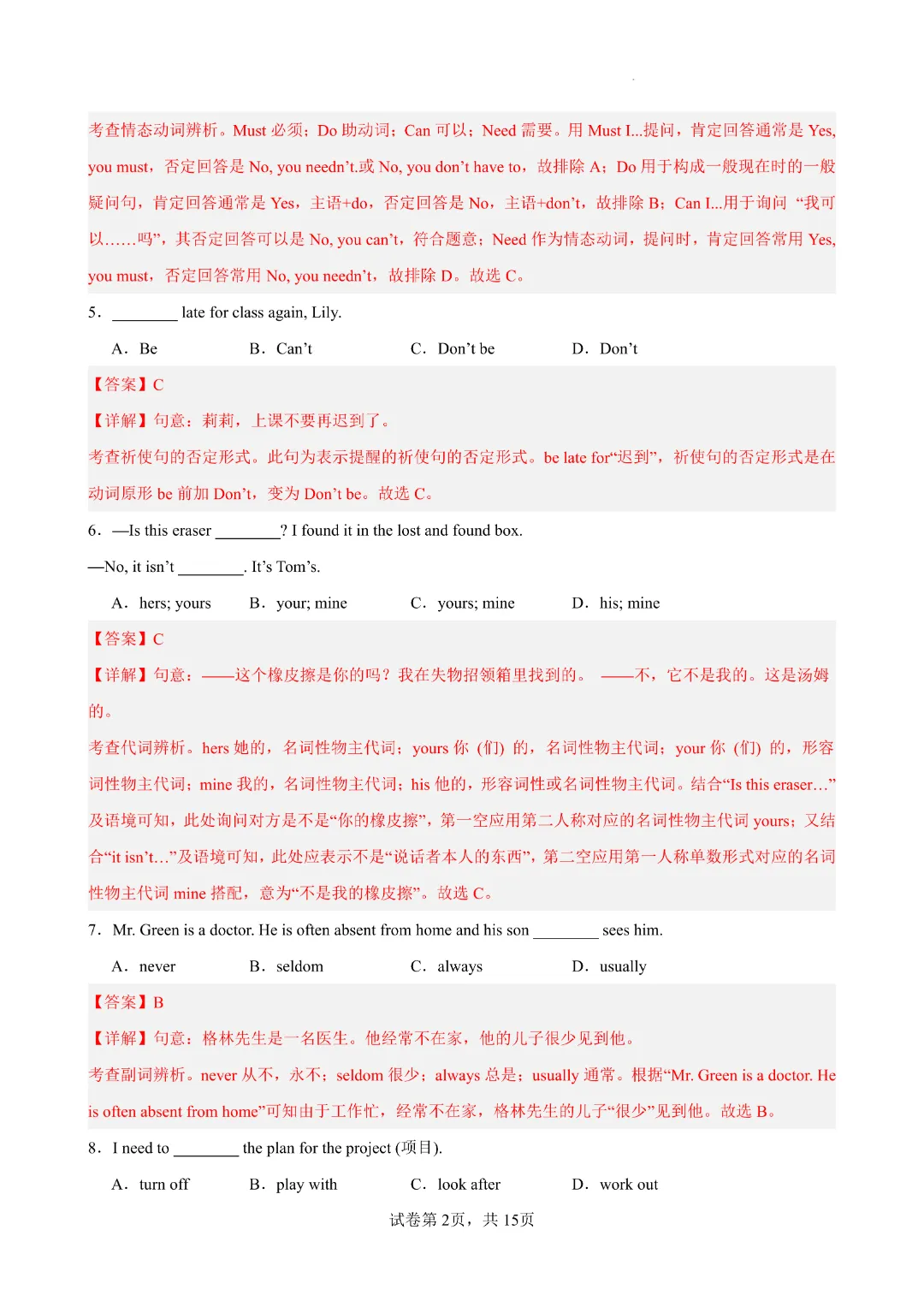 2026年人教版七年级下册(英语)期中考试模拟卷+答案解析! 第11张