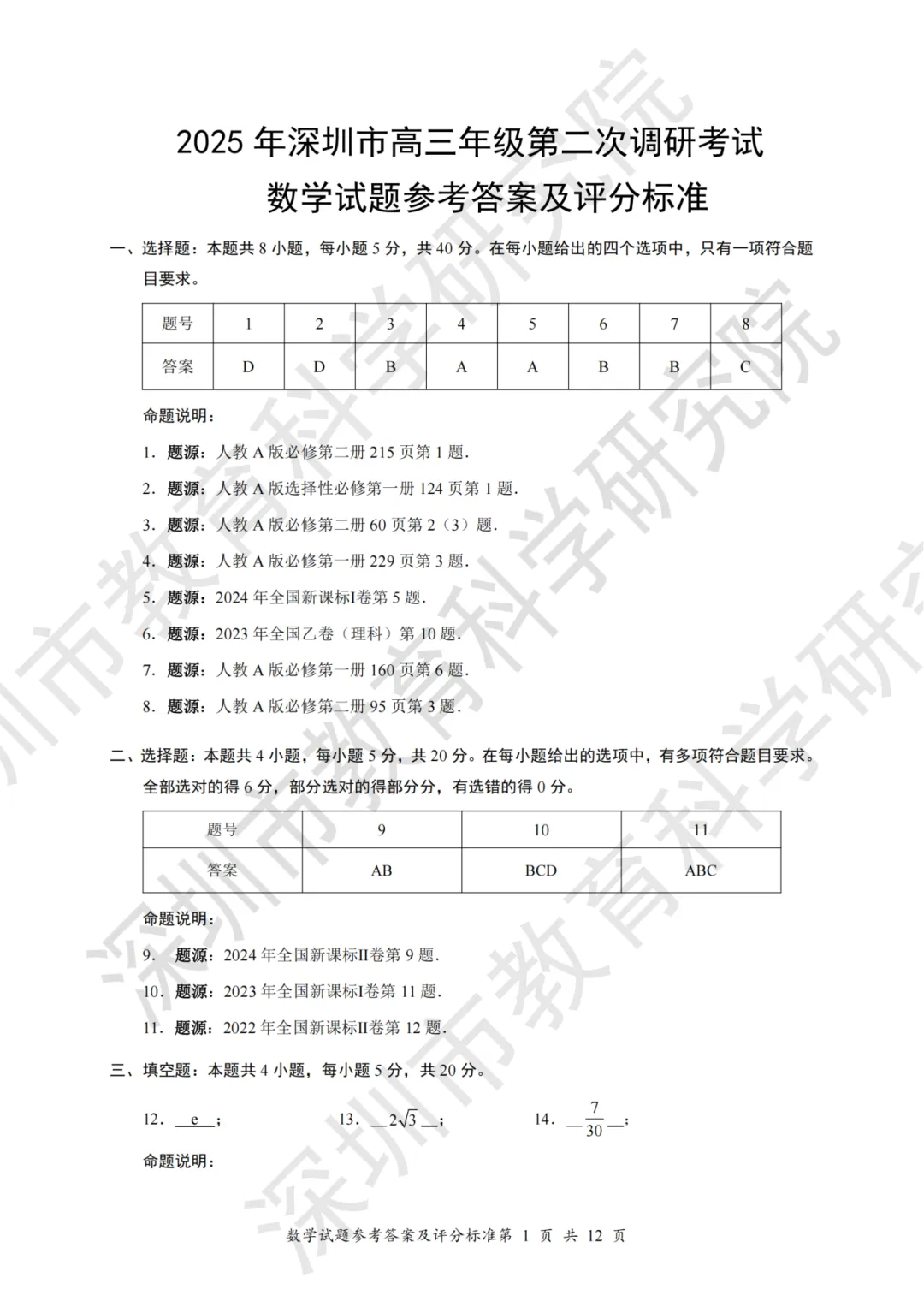 资料领取!2025年深圳市二模全科试卷+答案 第6张