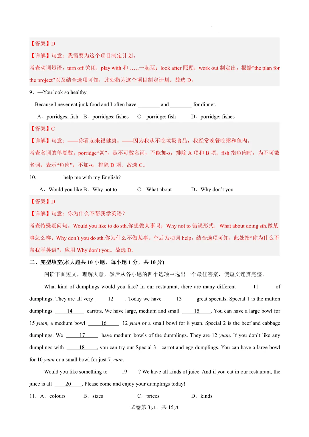 2026年人教版七年级下册(英语)期中考试模拟卷+答案解析! 第12张