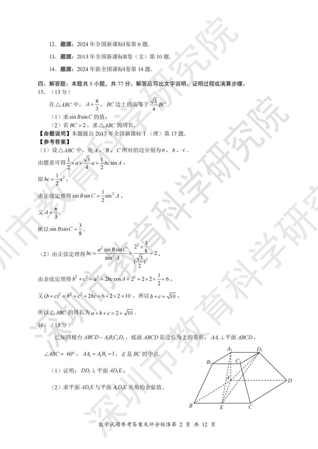 资料领取!2025年深圳市二模全科试卷+答案 第7张