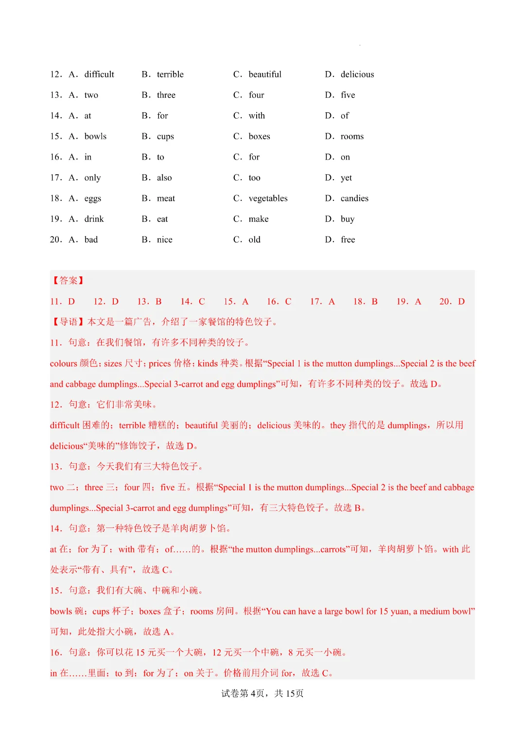 2026年人教版七年级下册(英语)期中考试模拟卷+答案解析! 第13张